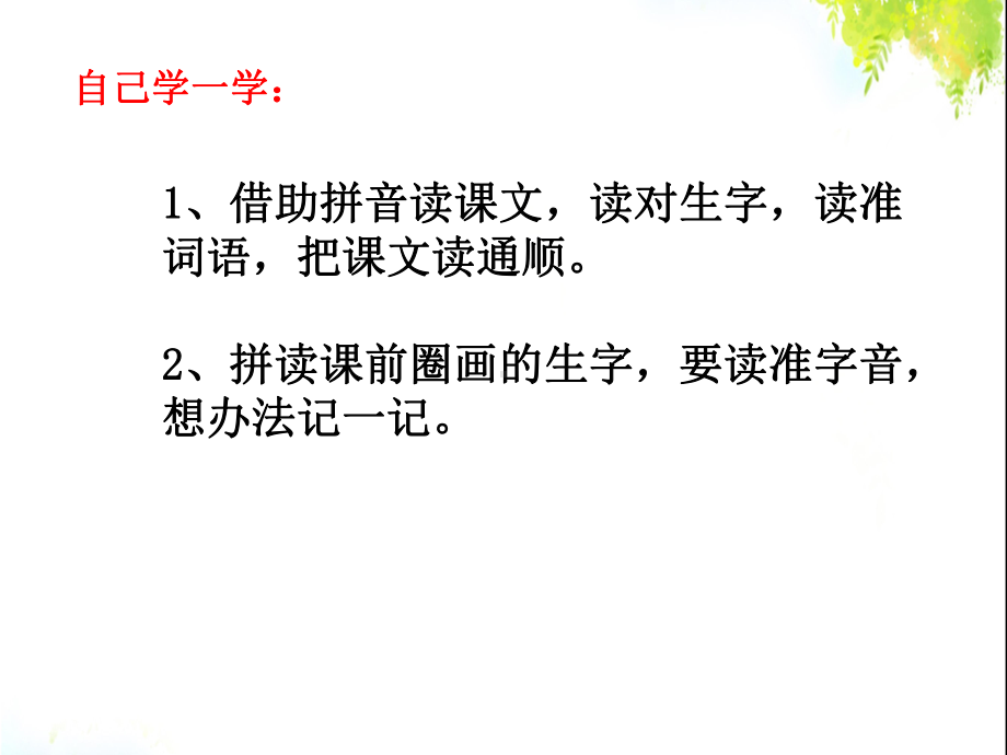 （新教材）2016部编人教版一年级语文上册《大还是小》课件.ppt_第2页