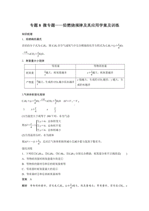 专题8 微专题—烃燃烧规律及其应用-讲义（知识梳理-训练）-（2020）新苏教版高中化学高一必修第二册.docx