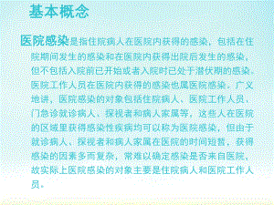 ICU院感相关知识培训主题讲座课件(共36张).ppt