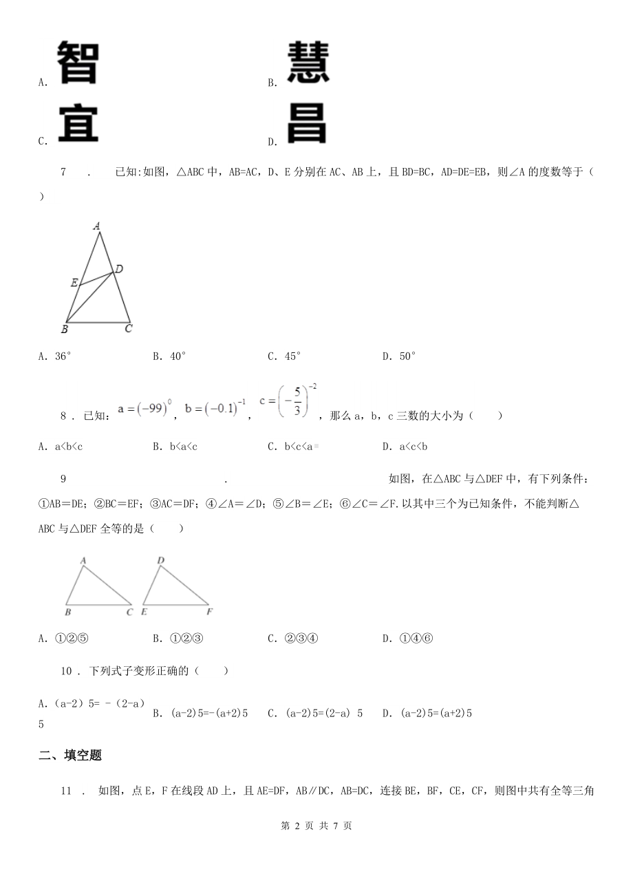 人教版2019年八年级上学期第三次月考数学试题B卷.doc_第2页