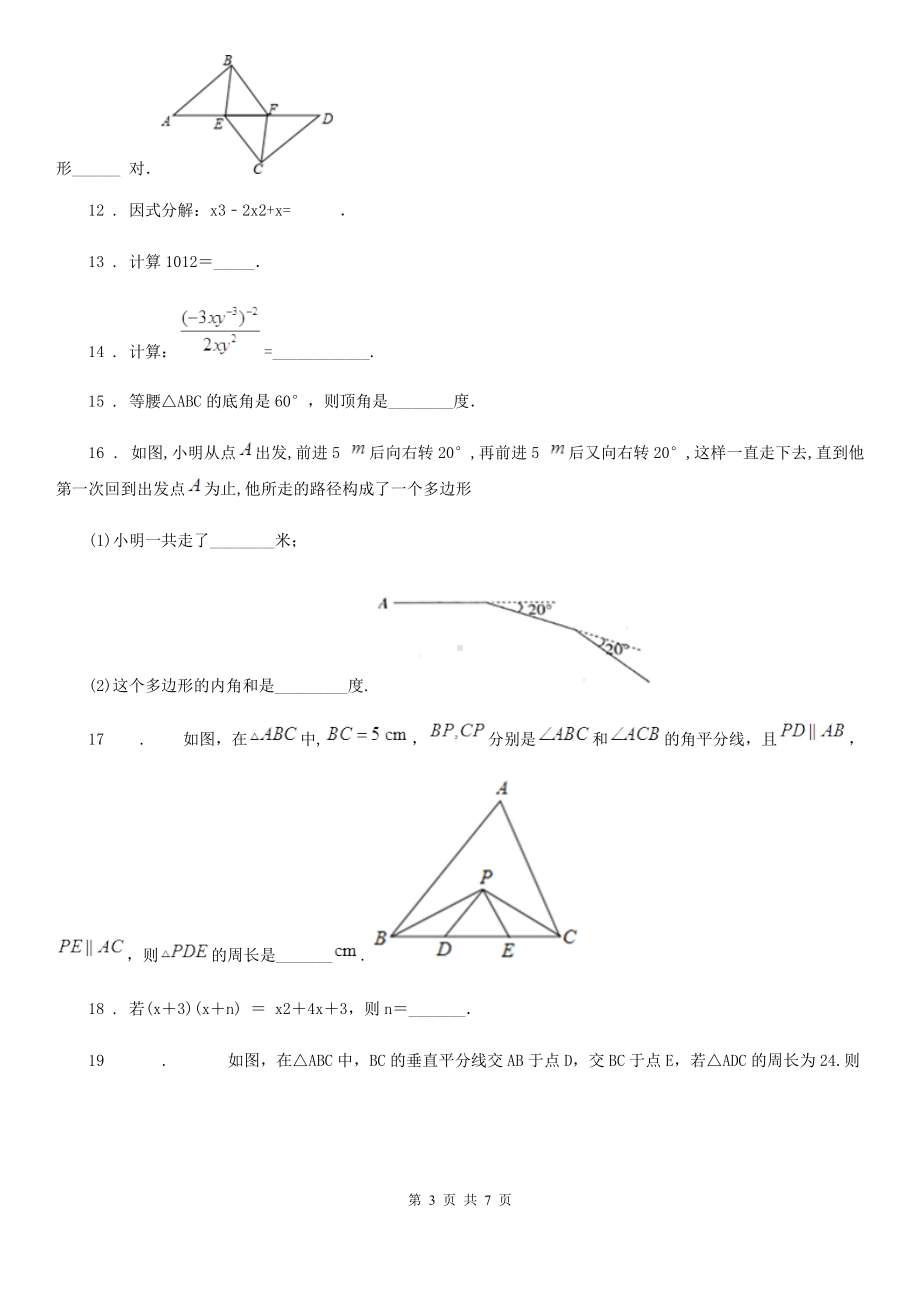 人教版2019年八年级上学期第三次月考数学试题B卷.doc_第3页