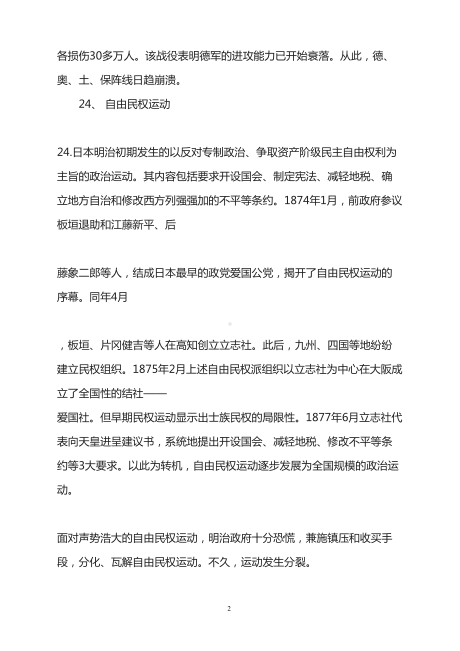 2022考研历史学备考习题及答案(27).doc_第2页