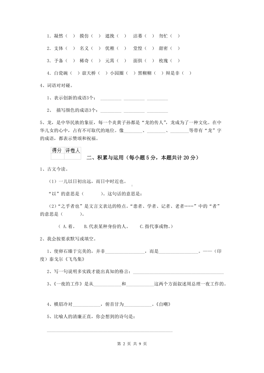 2021年六年级语文（下册）开学测试试卷-江西版B卷-含答案.doc_第2页