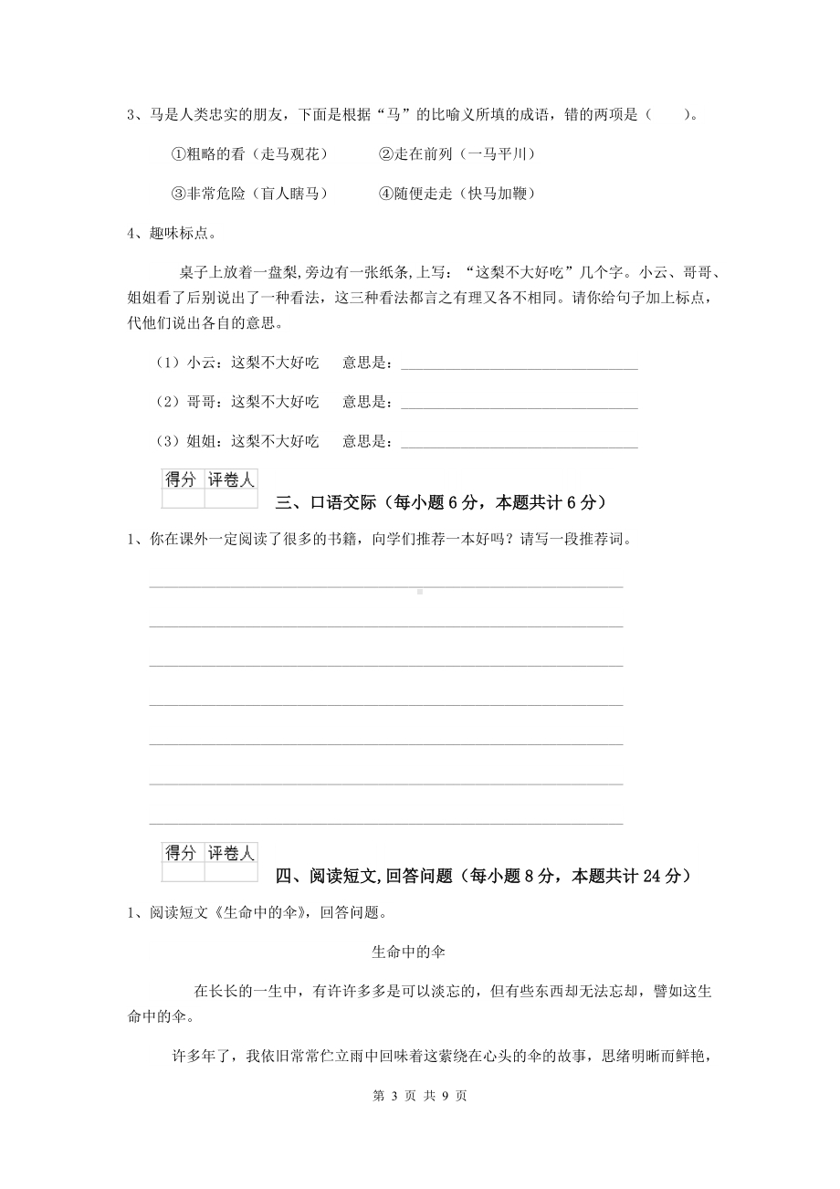 2021年六年级语文（下册）开学测试试卷-江西版B卷-含答案.doc_第3页