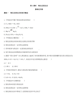 （2020）新苏教版高中化学必修第一册专题3 第一单元 第3课时　氧化还原反应同步作业.docx