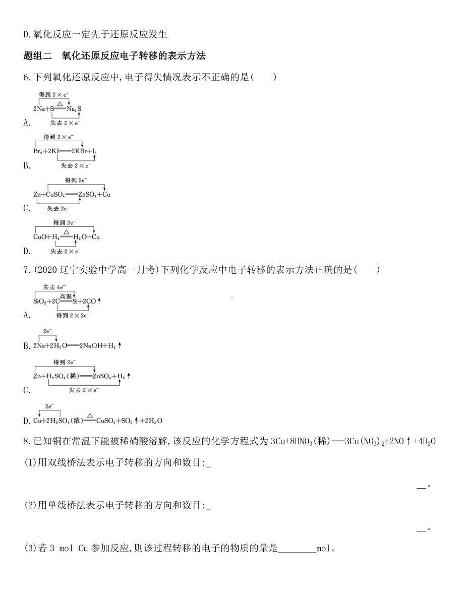 （2020）新苏教版高中化学必修第一册专题3 第一单元 第3课时　氧化还原反应同步作业.docx_第2页