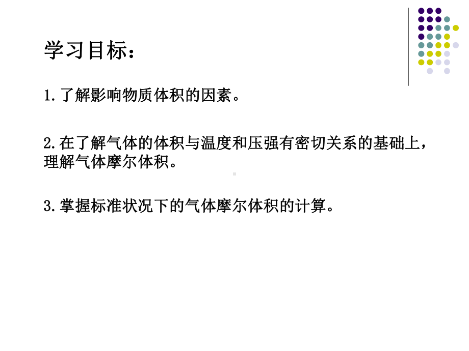 专题一 第二单元 气体摩尔体积 ppt课件-（2020）新苏教版高中化学必修第一册.ppt_第2页