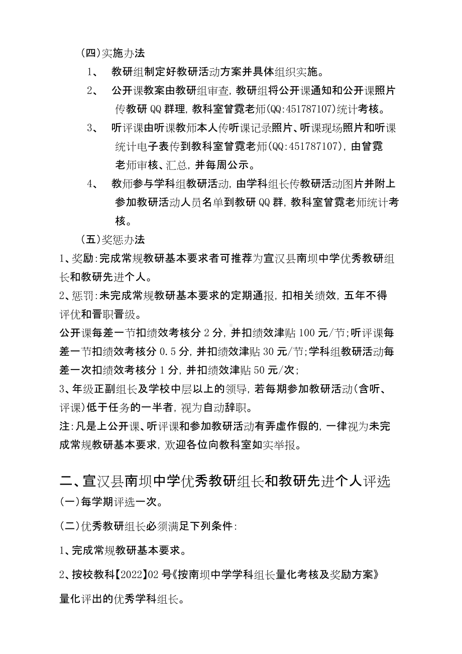 2022南坝中学教师与教研活动考核方案.doc_第2页