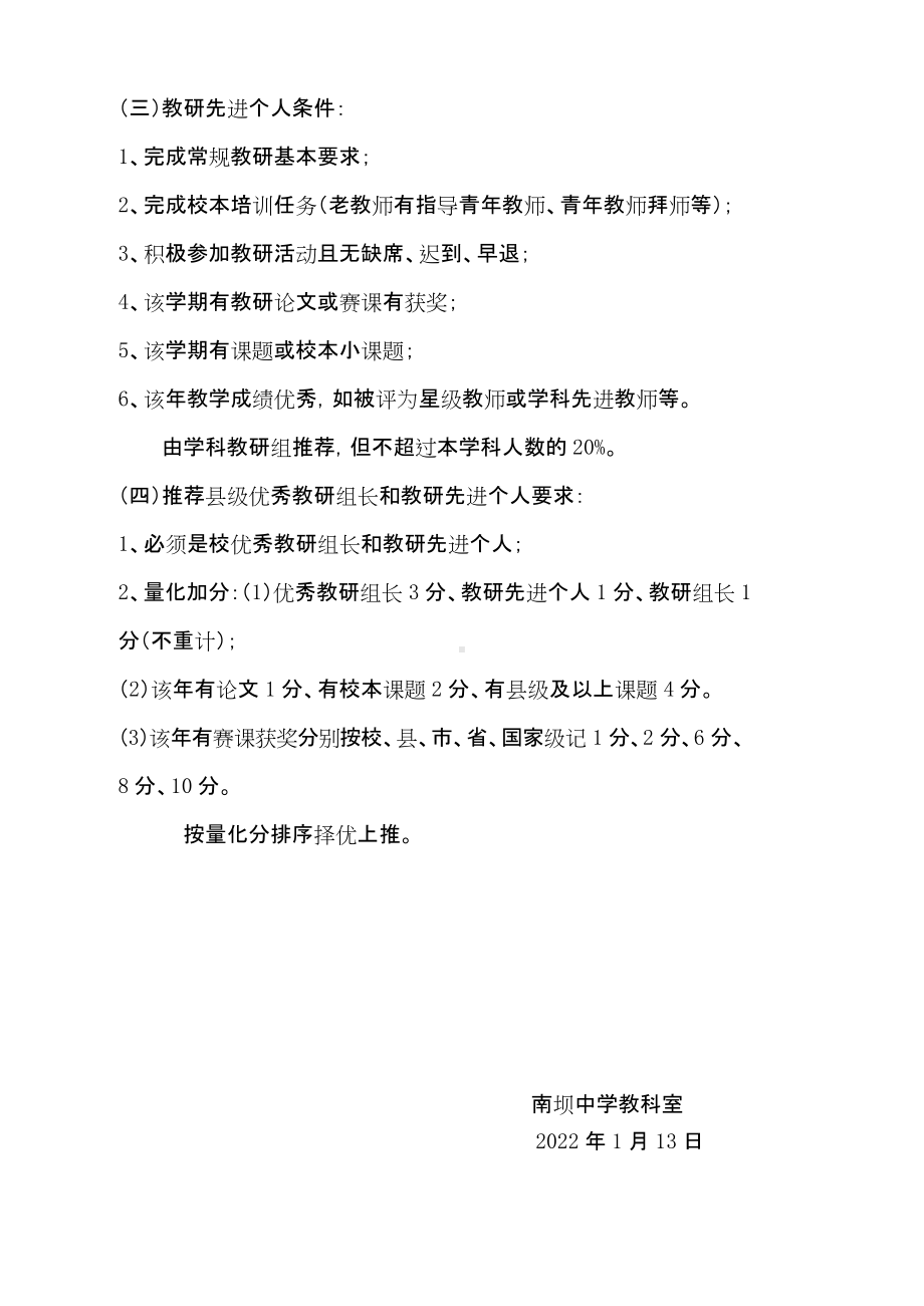 2022南坝中学教师与教研活动考核方案.doc_第3页