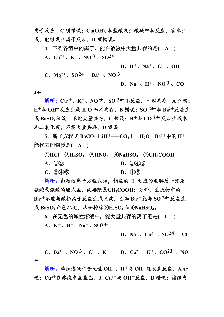 3.2 离子反应 作业-（2020）新苏教版高中化学必修第一册.doc_第2页