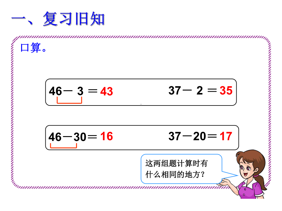 人教版小学数学一年级下册《两位数减一位数（退位）》PPT.ppt_第2页