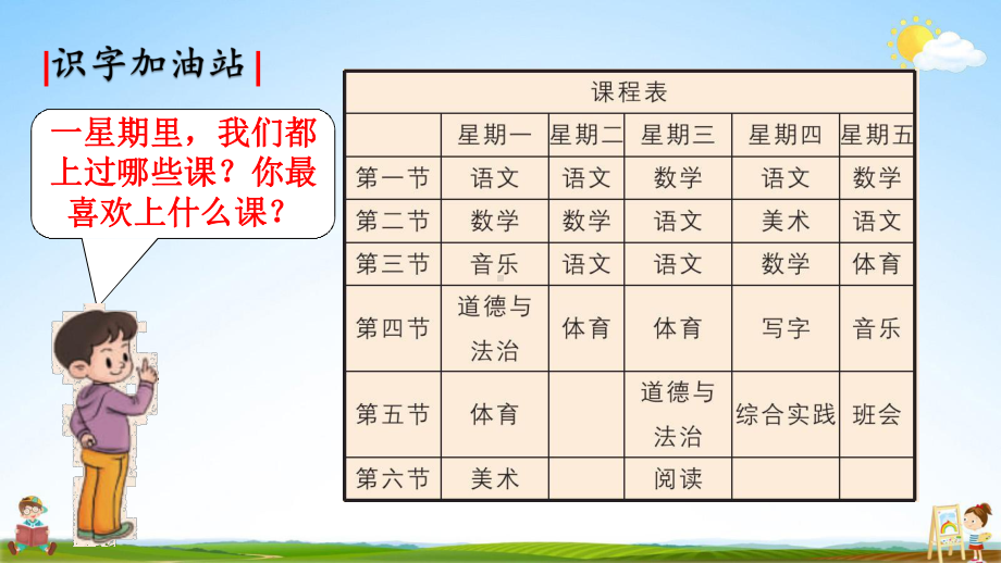 统编版一年级语文上册 语文园地二 教学课件（32页）.pptx_第2页