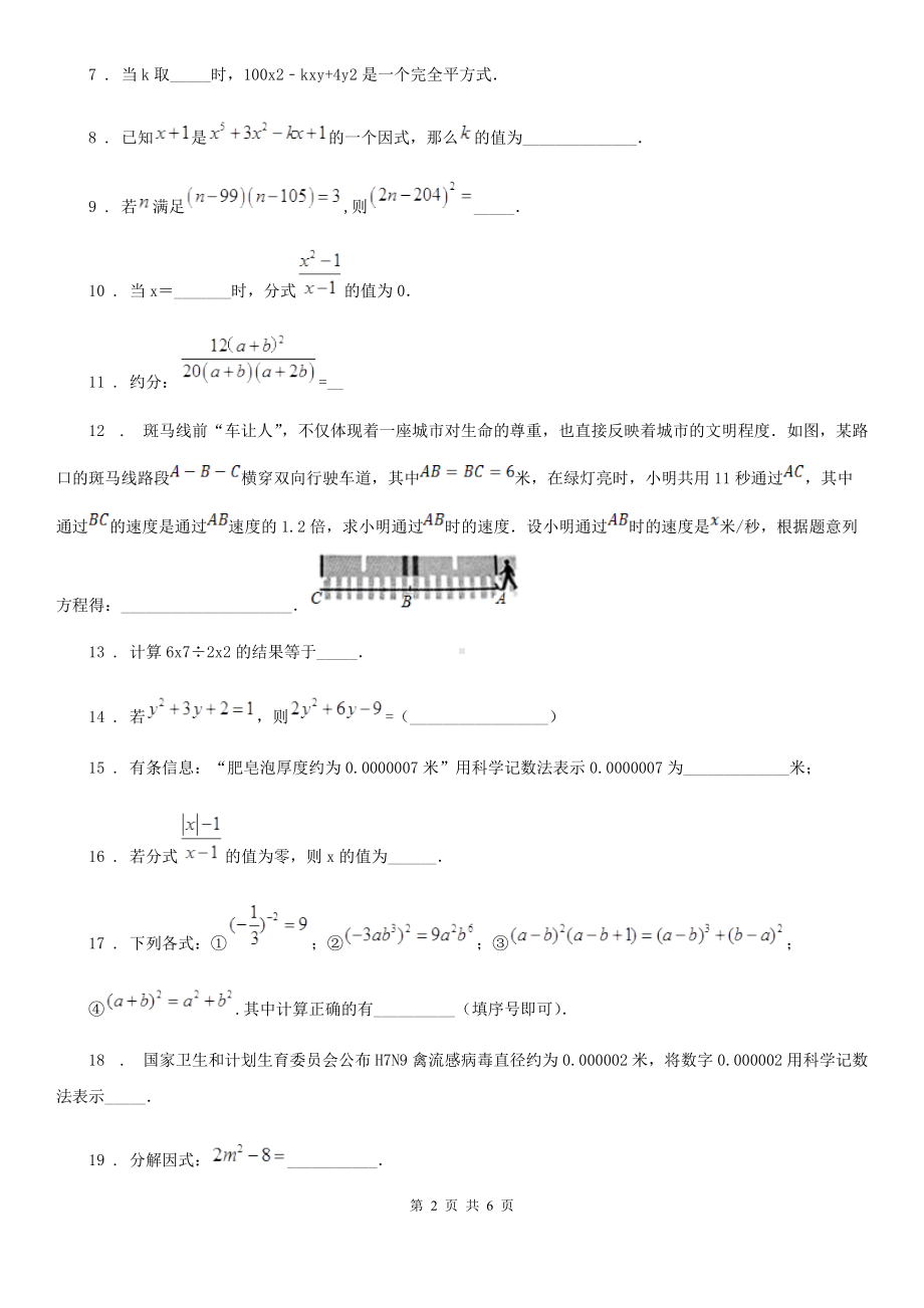 人教版2020年(春秋版)七年级上学期第二次月考数学试题B卷.doc_第2页