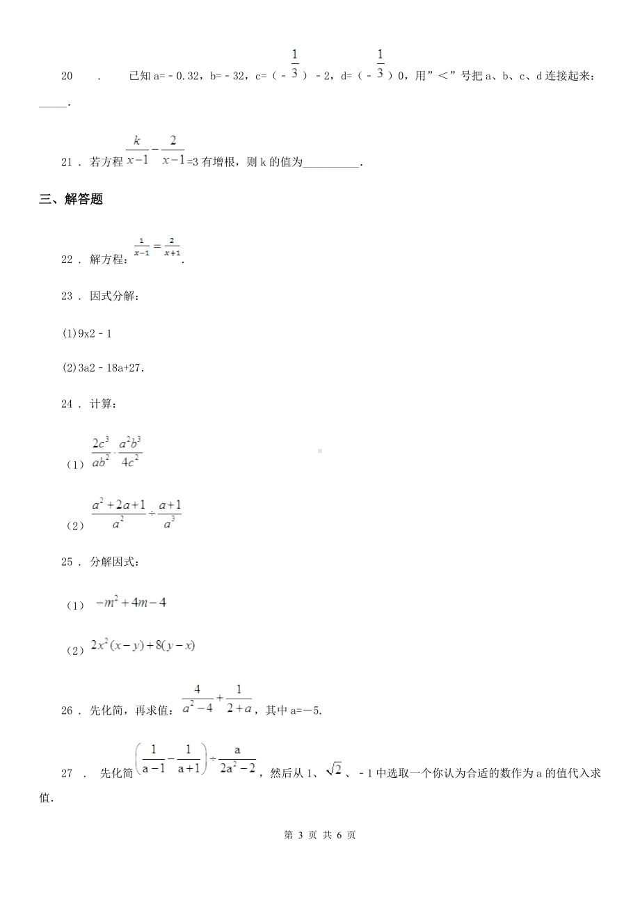 人教版2020年(春秋版)七年级上学期第二次月考数学试题B卷.doc_第3页