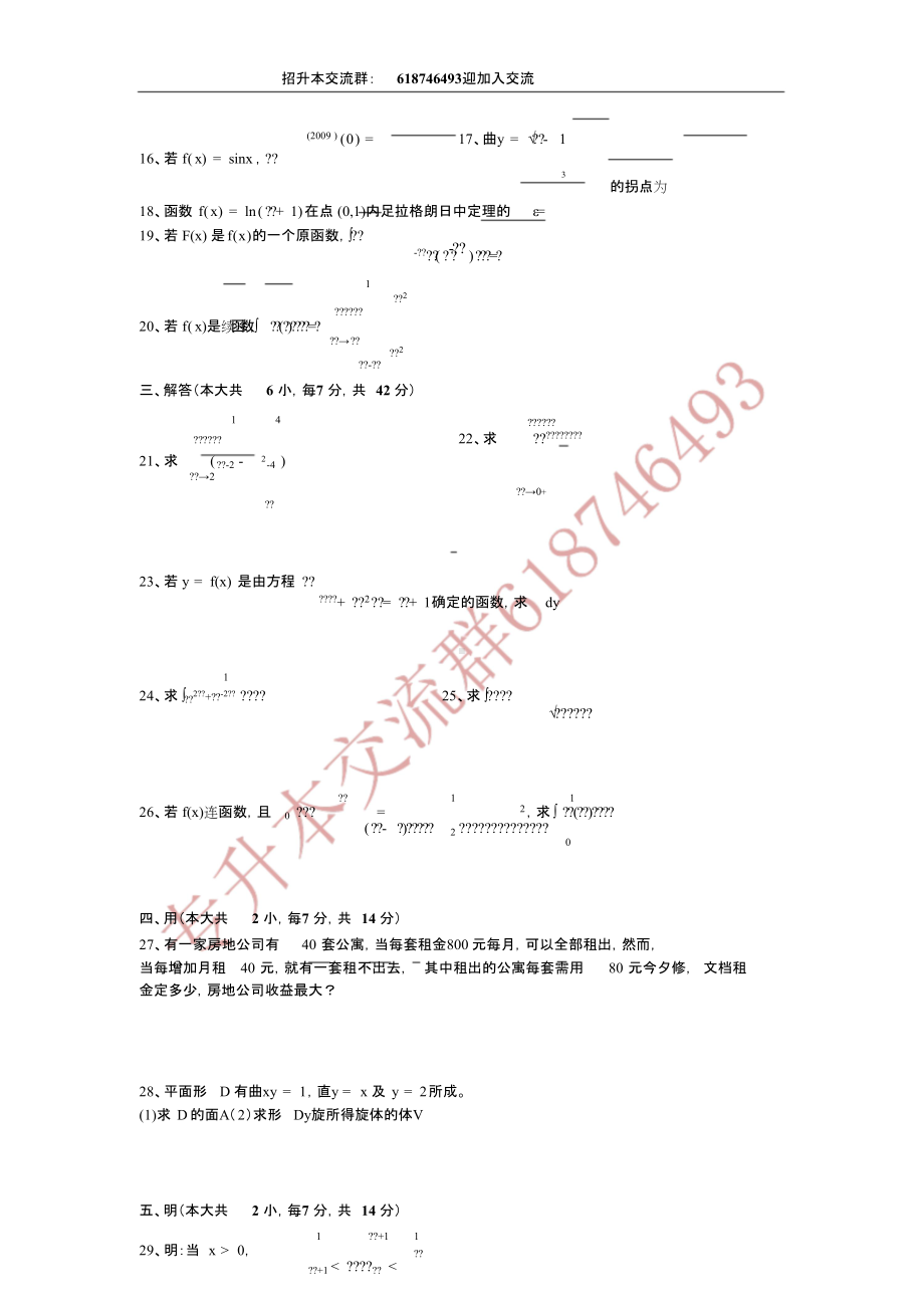 2009年贵州省统招专升本《高等数学》真题.doc_第3页