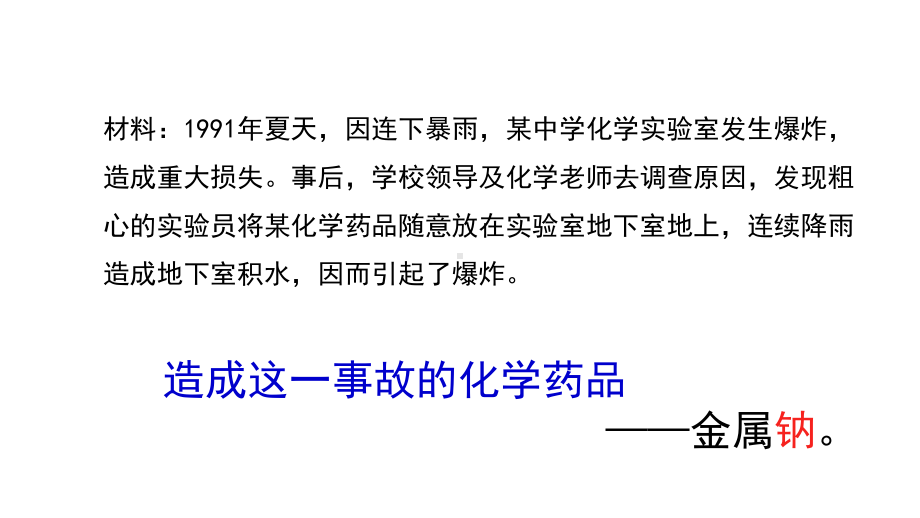 3.2.1 金属钠的性质和应用 ppt课件-（2020）新苏教版高中化学必修第一册.pptx_第2页