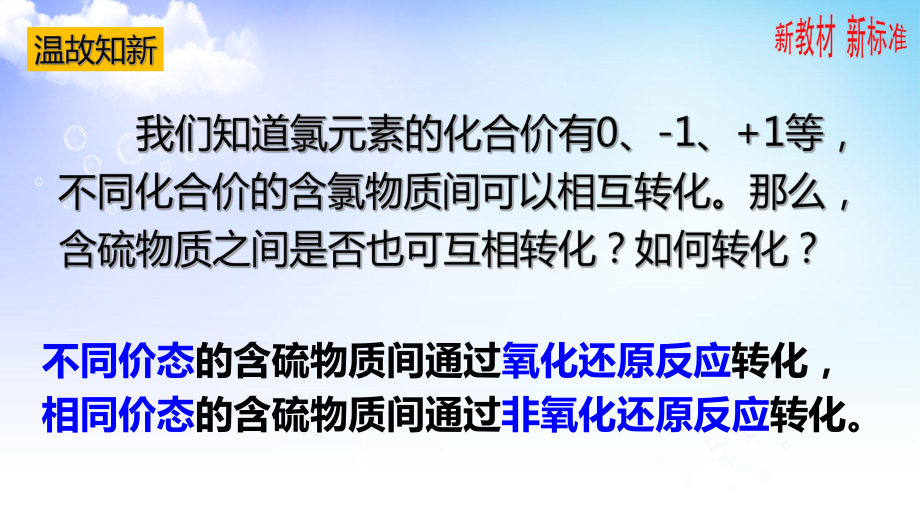 4.2.1含硫物质之间的转化 ppt课件-（2020）新苏教版高中化学必修第一册.pptx_第3页