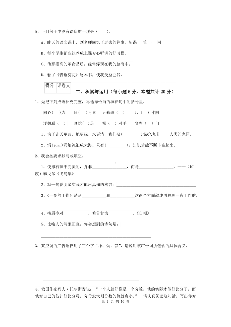 2021年六年级语文上学期开学考试试题-沪教版(I卷)-(附解析).doc_第3页