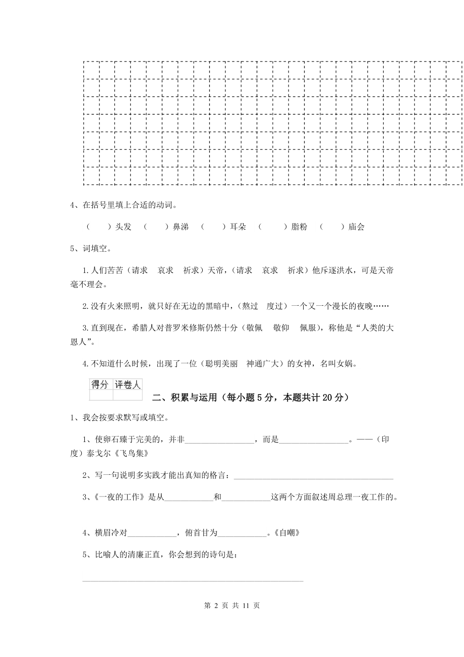 2021年六年级语文上学期开学测试试题-湘教版(II卷)-(附解析).doc_第2页