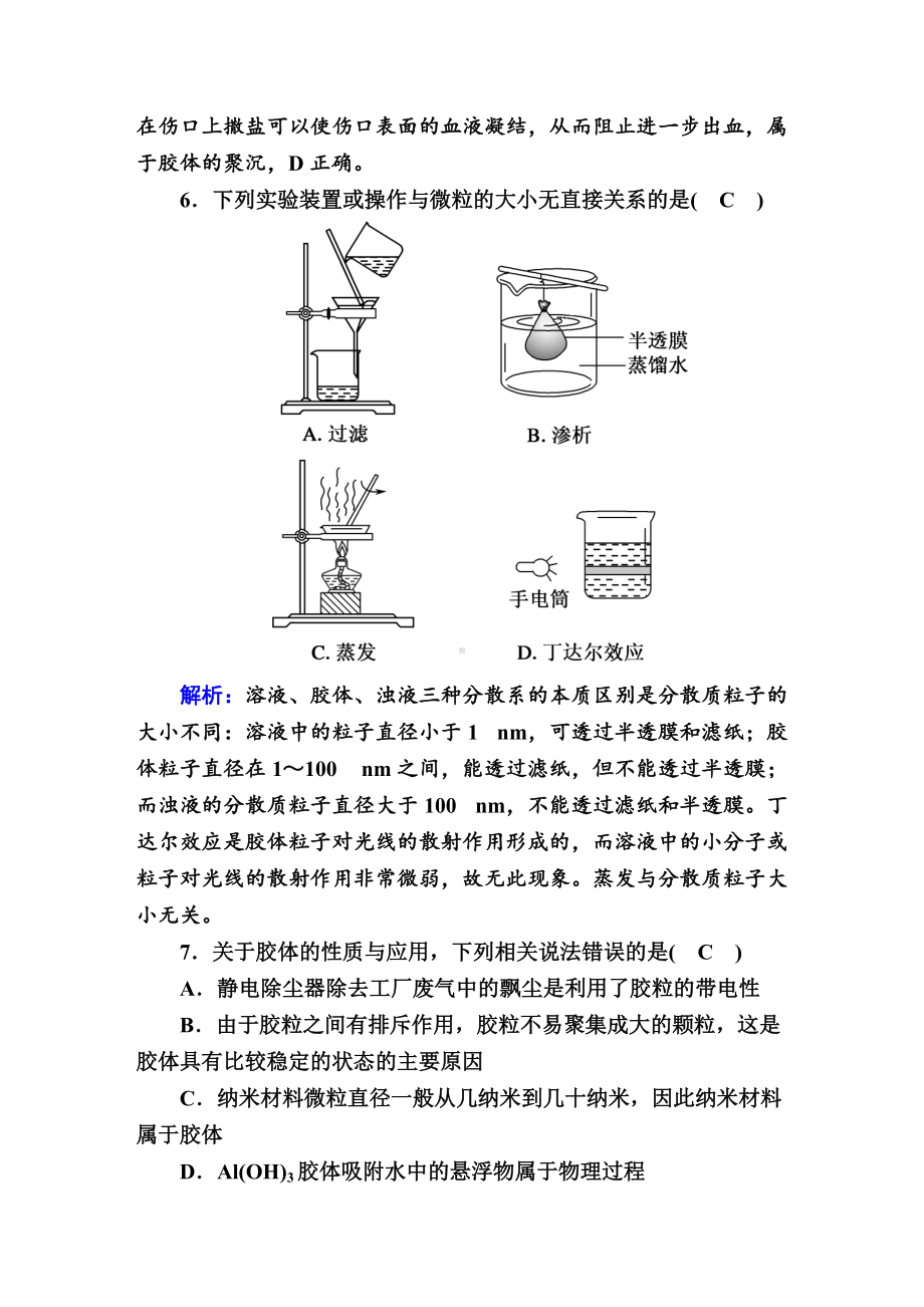 1.3 物质的分散系 作业-（2020）新苏教版高中化学必修第一册.doc_第3页