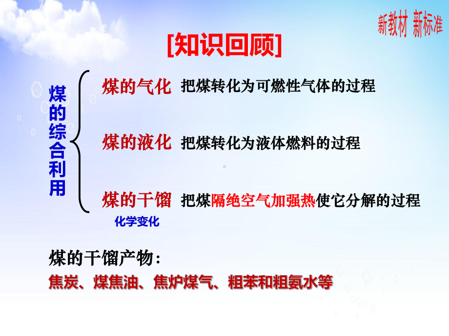 8.1.3化石燃料与有机化合物苯ppt课件-（2020）新苏教版高中化学高一下学期必修第二册.pptx_第3页