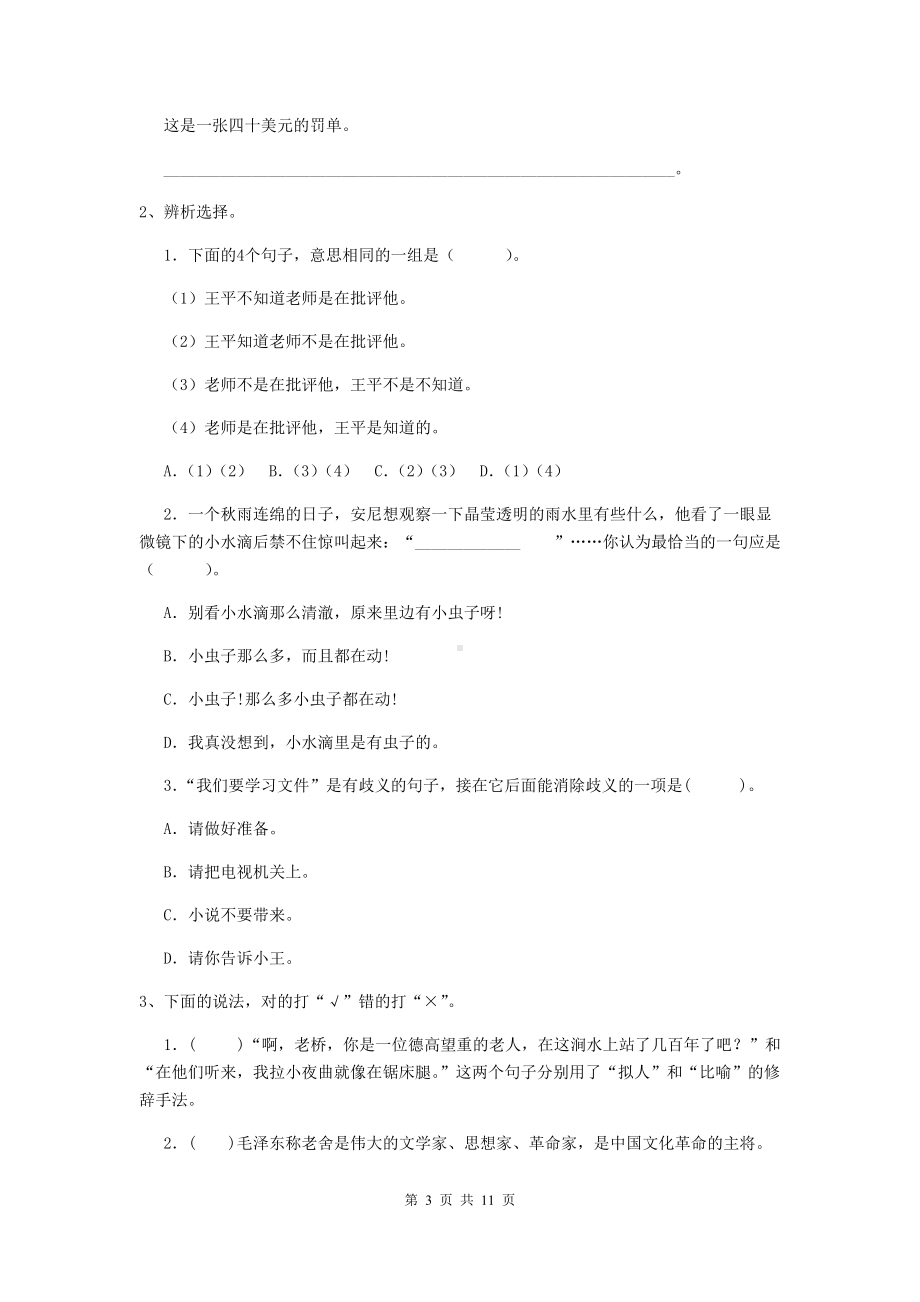 2021年六年级语文（上册）期末测试试卷-北师大版(I卷)-(含答案).doc_第3页