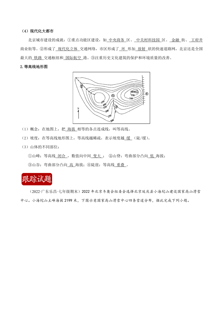 2023中考地理时事热点第8期（共5个专题）（学生版+解析版）.docx_第2页