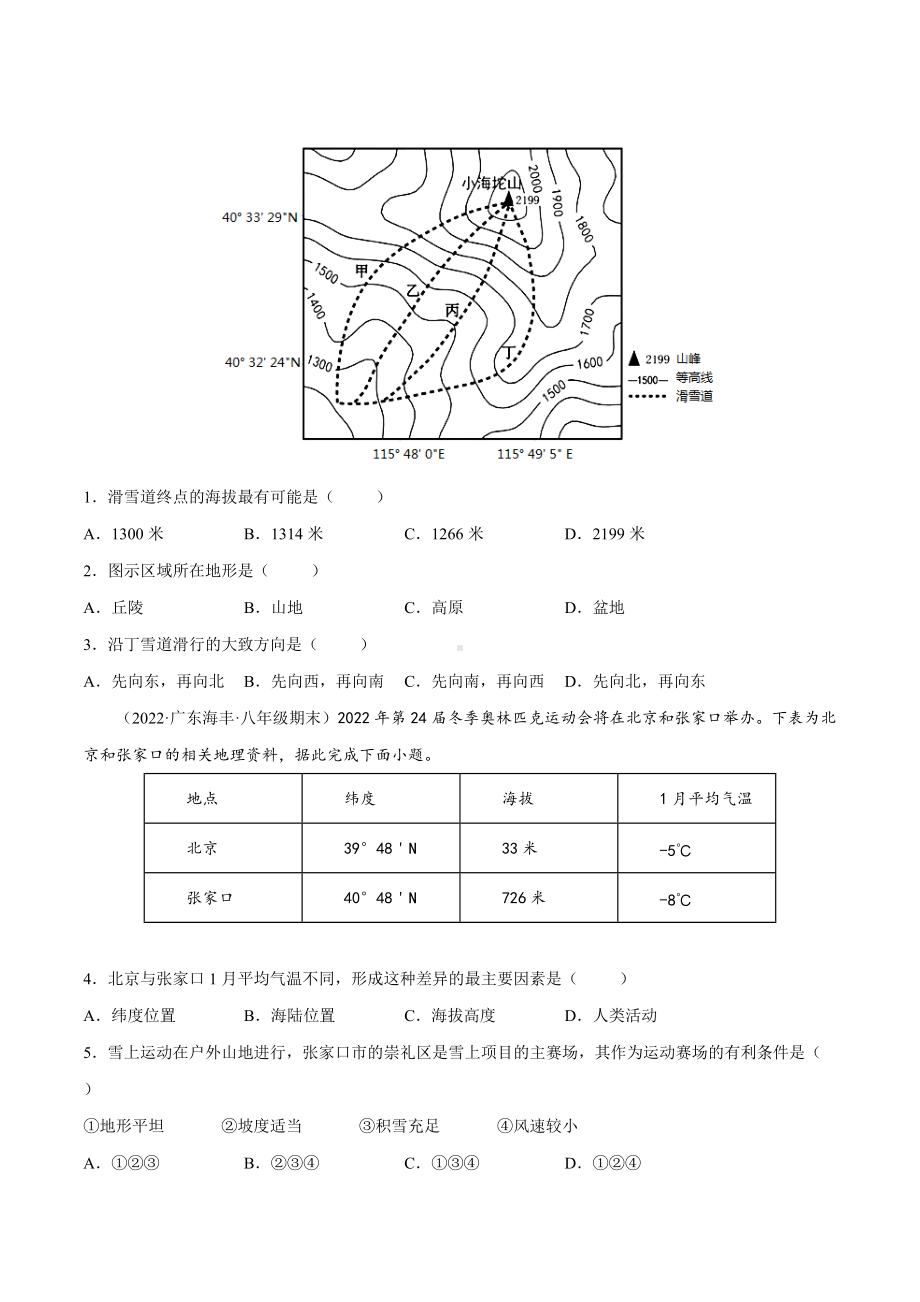 2023中考地理时事热点第8期（共5个专题）（学生版+解析版）.docx_第3页