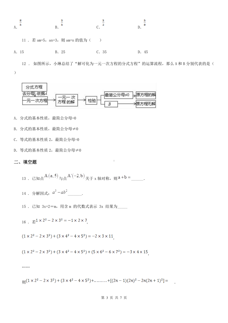 人教版九年级下学期第一次联考数学试题.doc_第3页