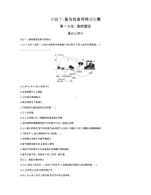 （2020）新苏教版高中化学高一上学期必修第二册课时精选练：专题7第一单元　氮的固定.docx