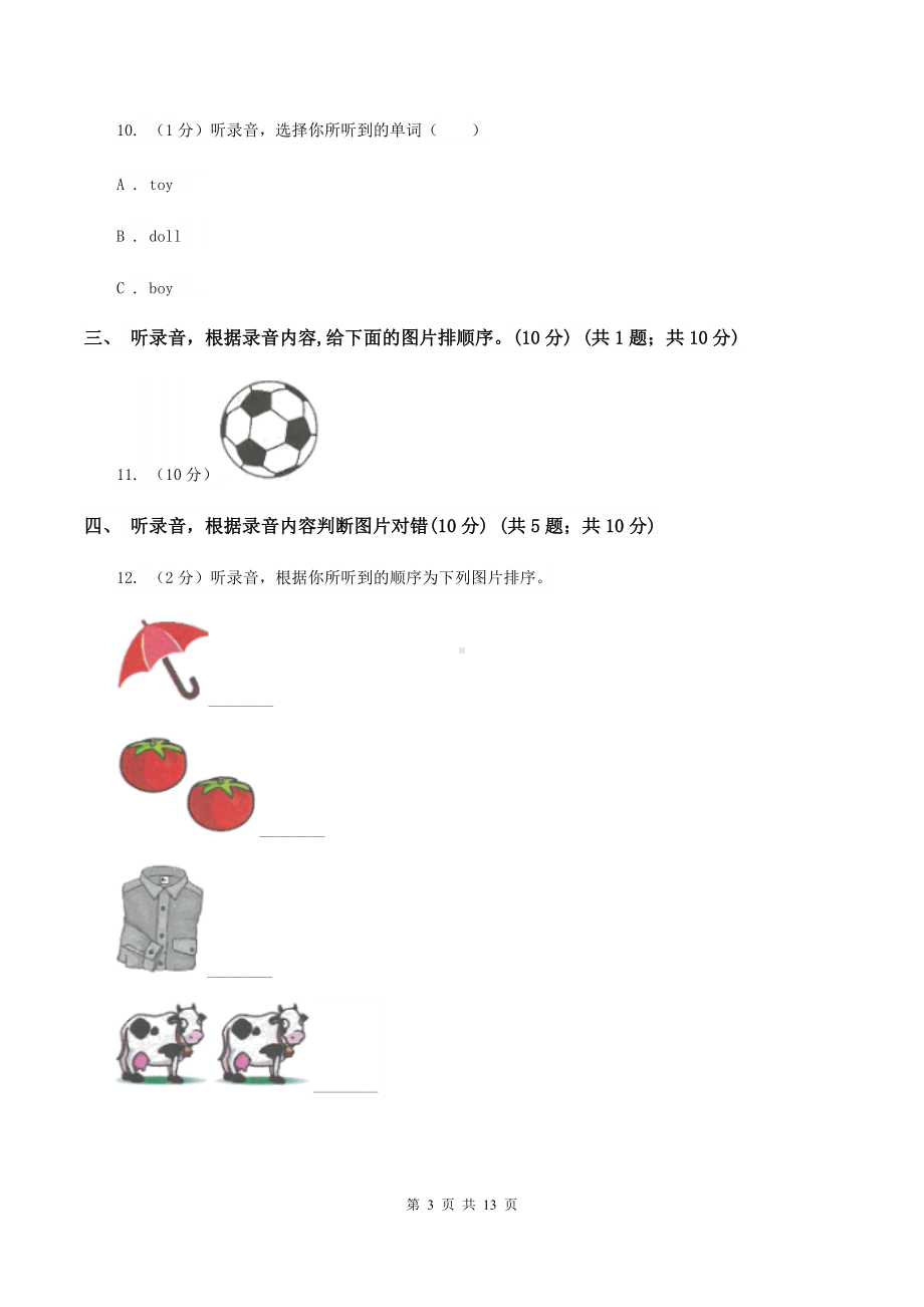 人教版(PEP)2021-2021学年三年级下学期英语期末考试试卷(无听力材料)B卷.doc_第3页