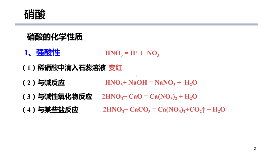 7.2.2重要的含氮化合物硝酸ppt课件-（2020）新苏教版高中化学高一下学期必修第二册.pptx_第2页