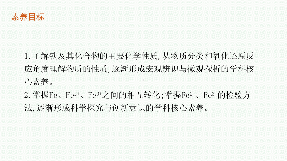 9.2探究铁及其化合物的转化ppt课件-（2020）新苏教版高中化学高一下学期必修第二册.pptx_第2页