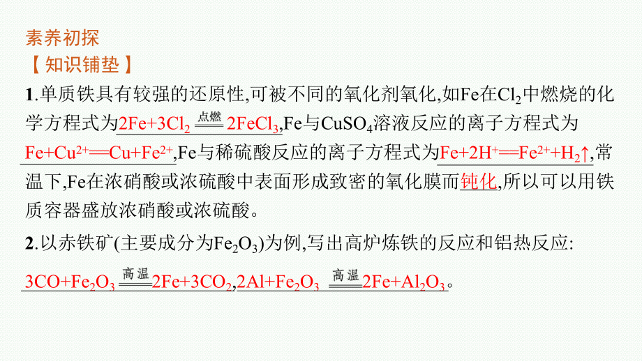 9.2探究铁及其化合物的转化ppt课件-（2020）新苏教版高中化学高一下学期必修第二册.pptx_第3页