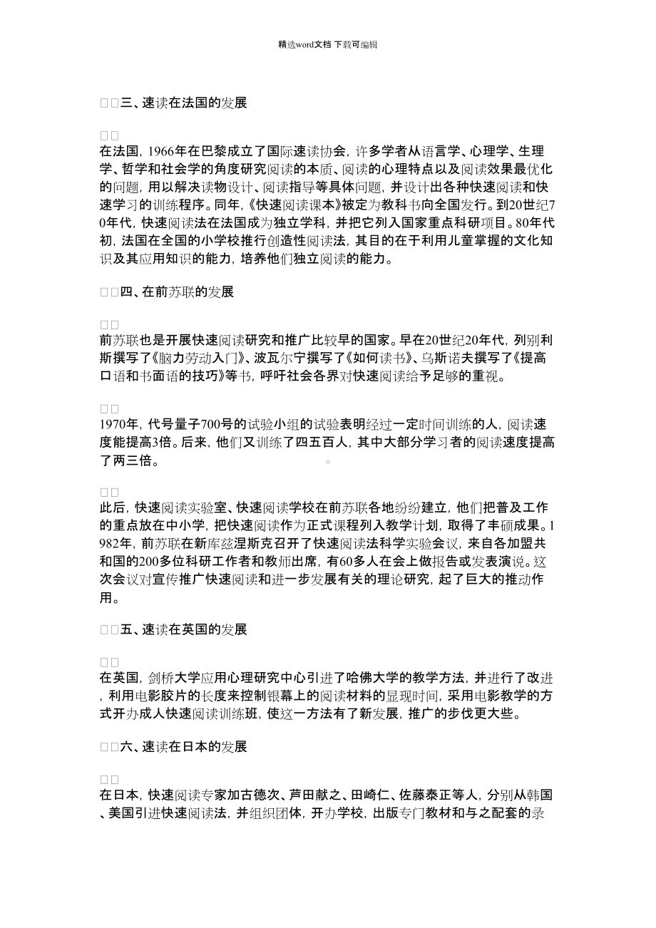 2021年速读的起源和发展是怎样.docx_第2页