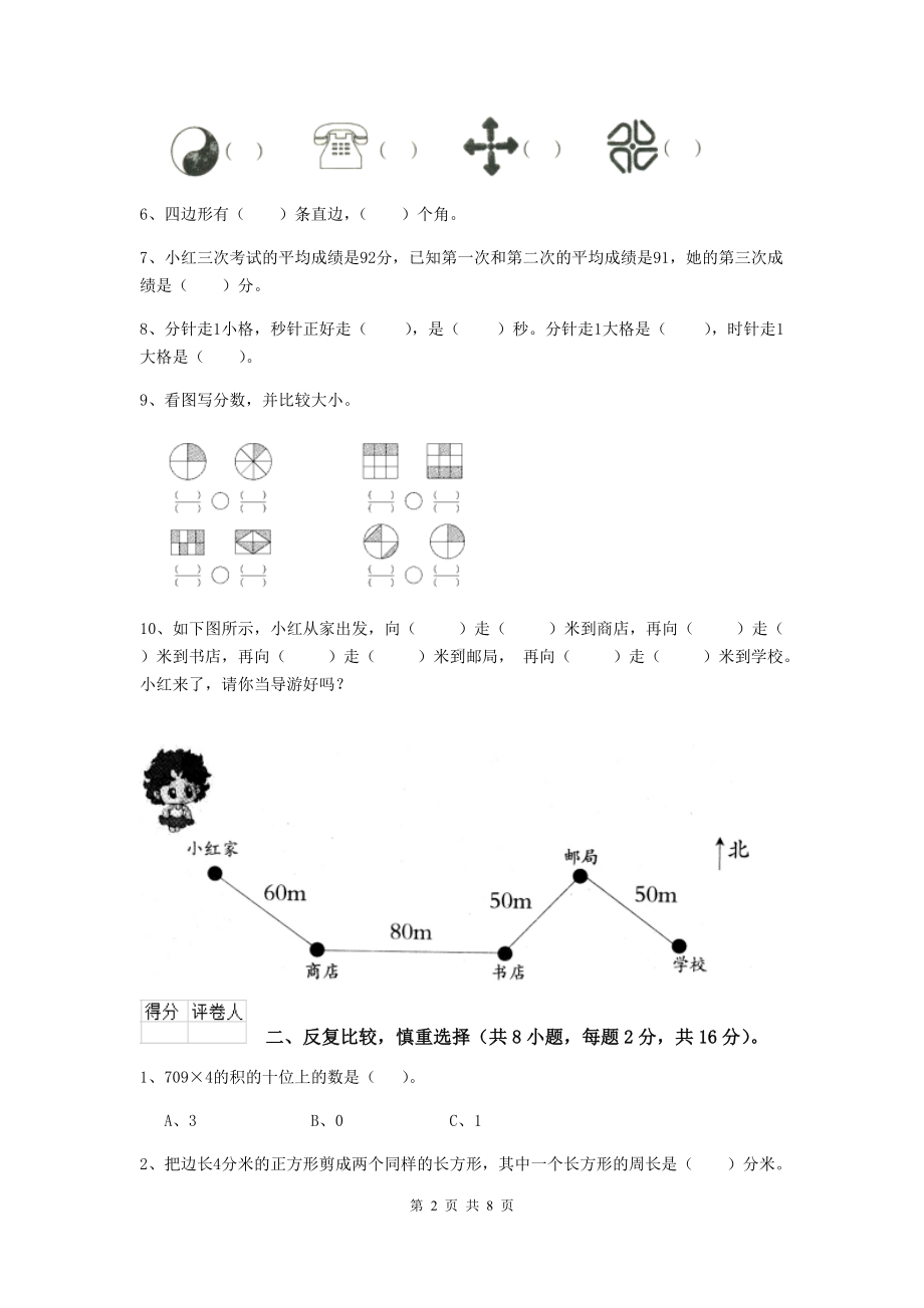 三年级数学下学期期中摸底考试试卷B卷-豫教版-(附解析).doc_第2页