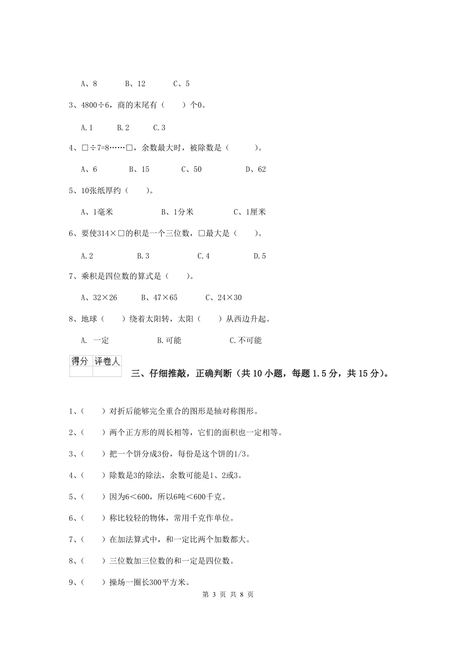 三年级数学下学期期中摸底考试试卷B卷-豫教版-(附解析).doc_第3页