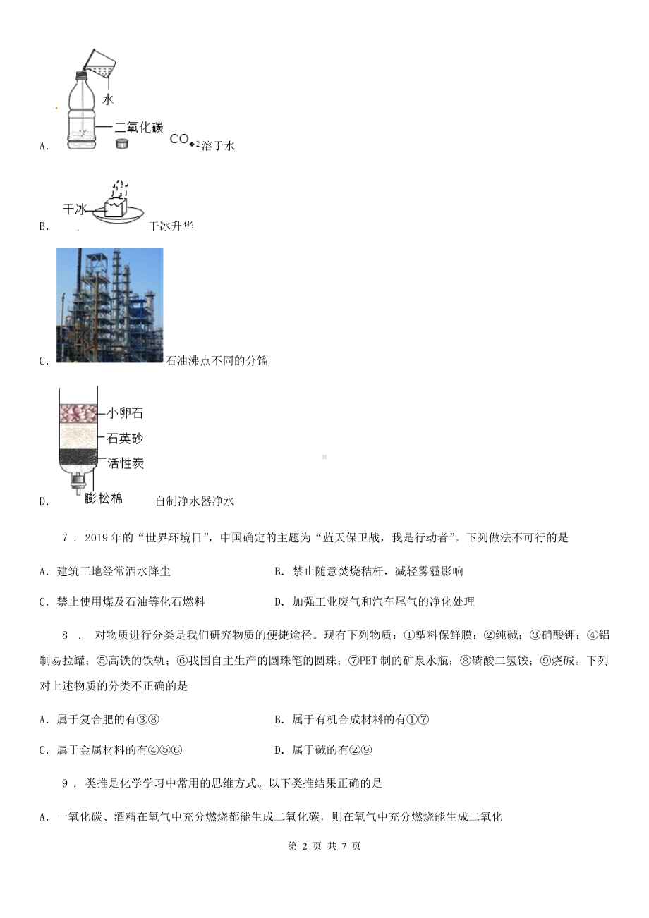 武汉市2019版九年级下学期第三次诊断考试化学试题(II)卷.doc_第2页