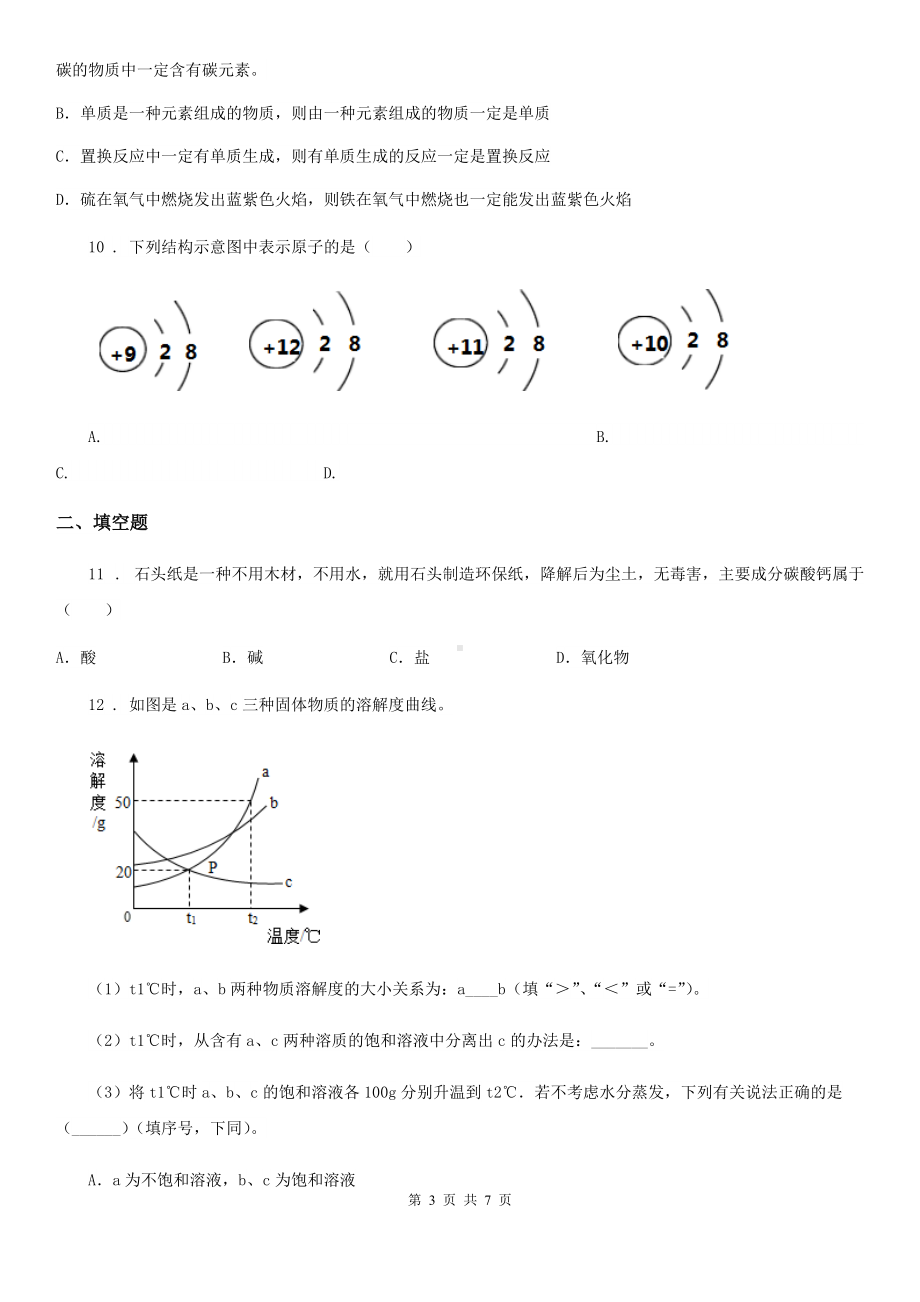 武汉市2019版九年级下学期第三次诊断考试化学试题(II)卷.doc_第3页