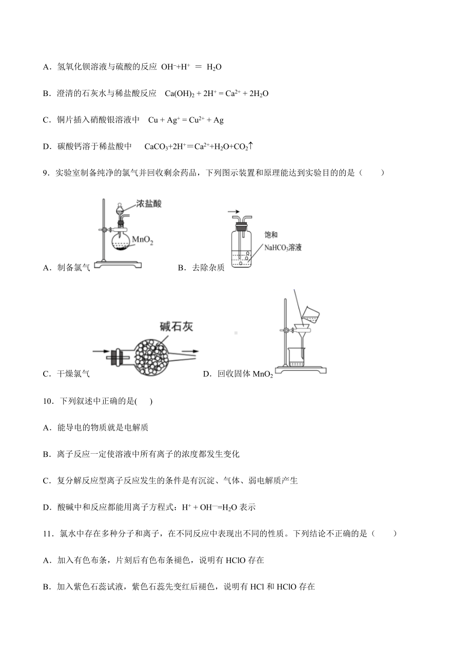 （2020）新苏教版高中化学高一必修第一册期末复习练2：专题3从海水中获得的化学物质.docx_第3页