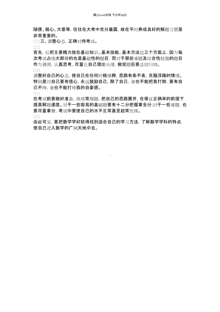 2021年数学的参数方程公式有哪些.docx_第2页