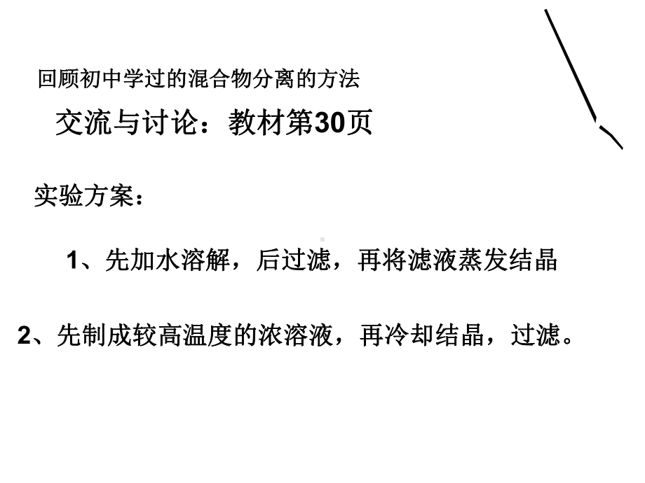 专题二 第一单元 物质的分离与提纯 ppt课件-（2020）新苏教版高中化学必修第一册.ppt_第3页