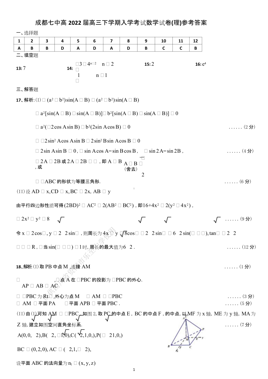 22届高三理科数学下期入学考试试卷答案.doc_第1页