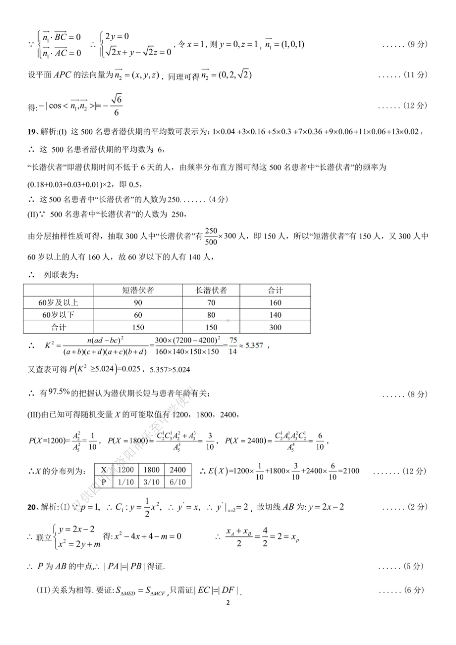 22届高三理科数学下期入学考试试卷答案.doc_第2页