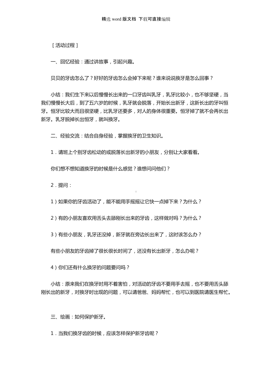 幼儿园大班健康优秀教案《换牙齿》.docx_第2页