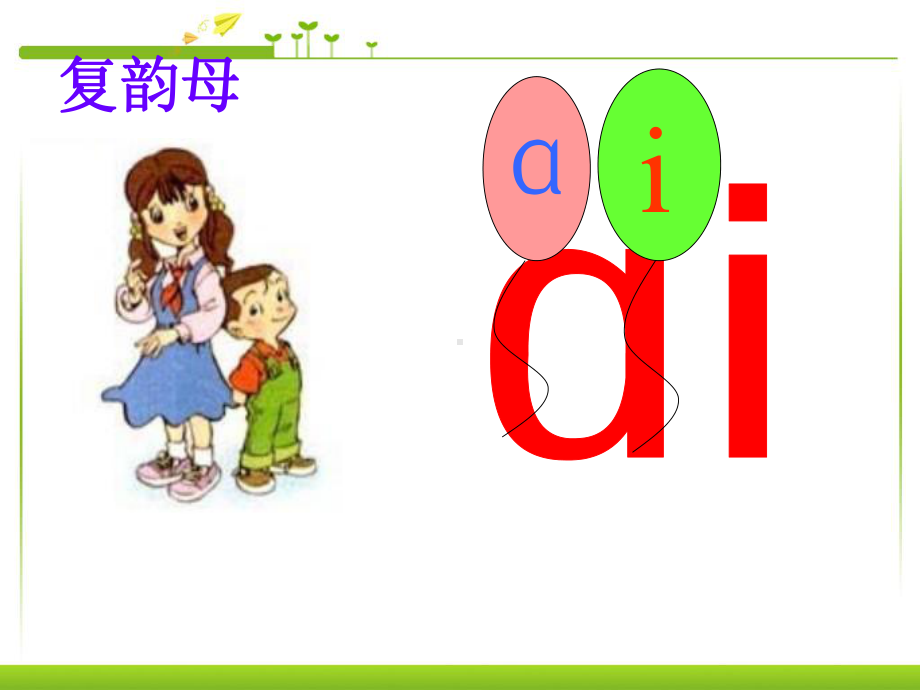 部编版一年级上册语文 -ai ei ui课件.ppt_第3页