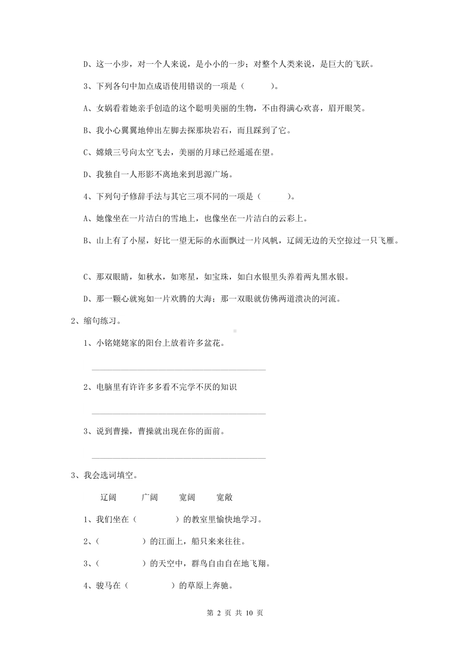 2021年六年级语文（下册）开学测试试题-沪教版B卷-(附答案).doc_第2页