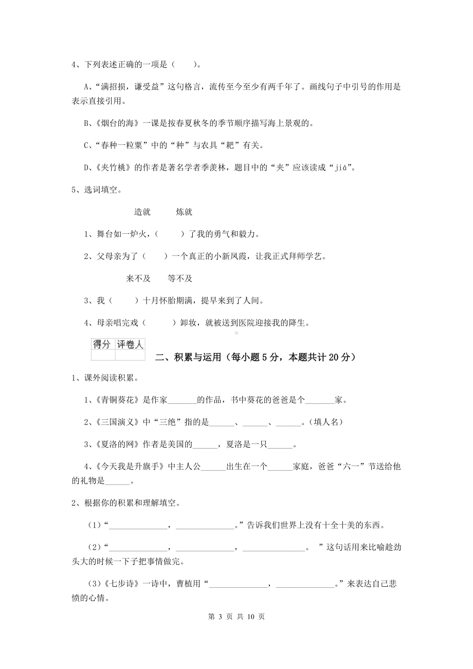 2021年六年级语文（下册）开学测试试题-沪教版B卷-(附答案).doc_第3页