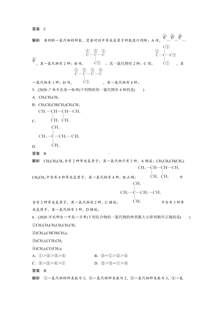 专题8 微专题—烃的一氯代物同分异构体数目的判断-讲义（知识梳理-训练）-（2020）新苏教版高中化学高一必修第二册.docx_第3页