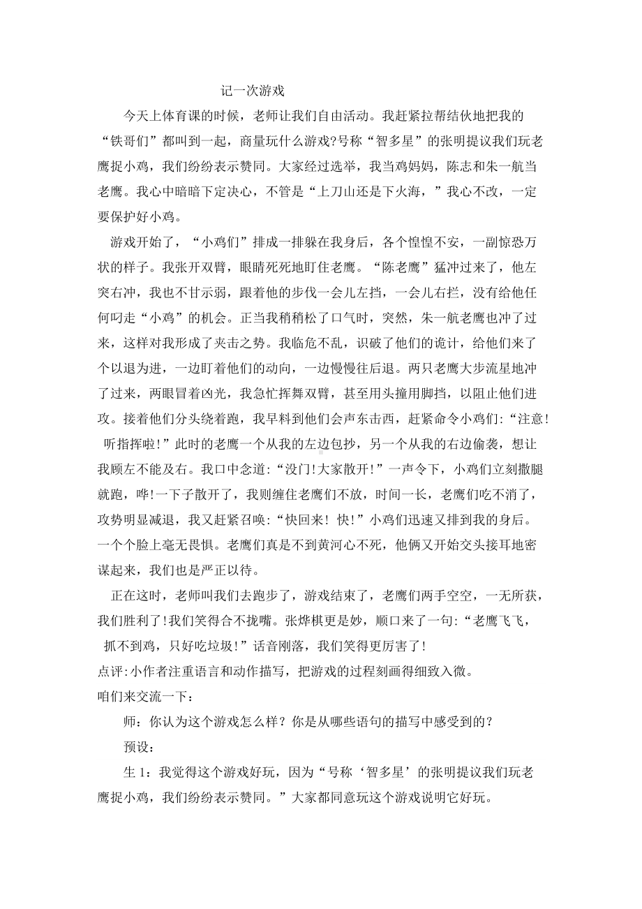 部编版四年级语文上册第六单元习作《记一次游戏》教案.docx_第2页